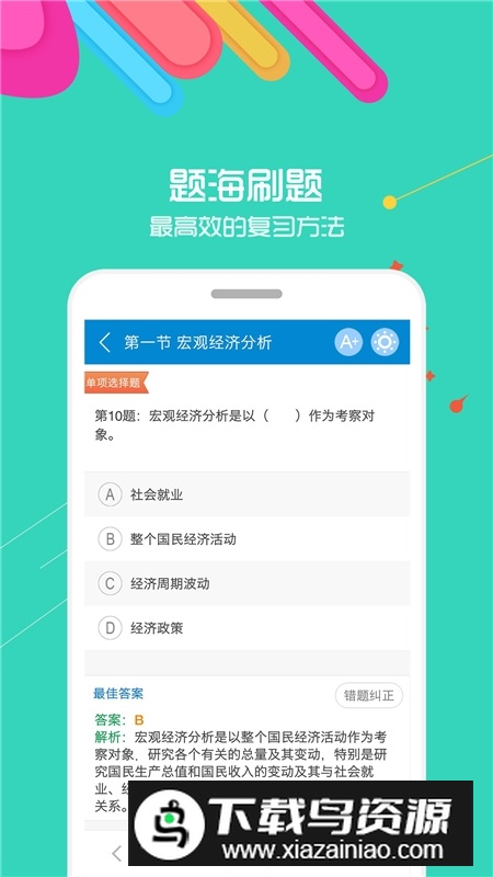 银行从业考试华云题库安卓版截图4