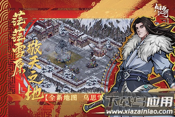 烟雨江湖官方最新版截图2