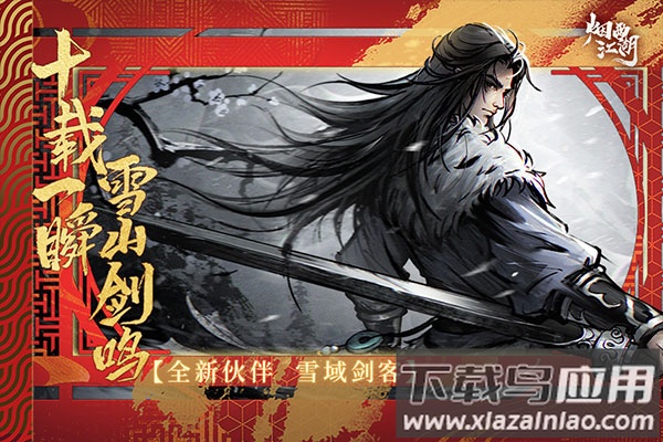烟雨江湖官方最新版截图4