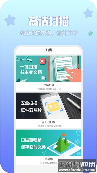 享印来云打印软件截图1