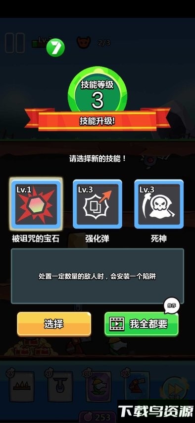 陷阱塔防大师免费版截图2