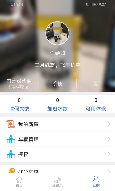 卫宁OA系统截图3