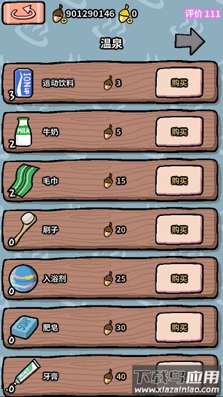 动物温泉下载最新版截图3