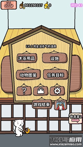 动物温泉下载最新版截图4