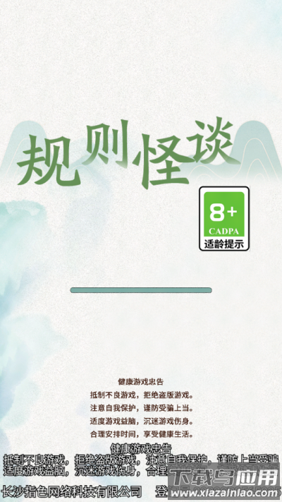 规则怪谈下载安装 规则怪谈下载安装