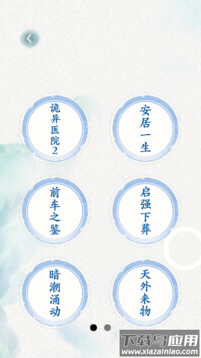 规则怪谈下载安装截图2