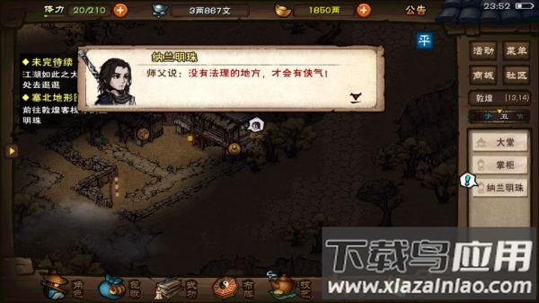 烟雨江湖单机免登录无限元宝