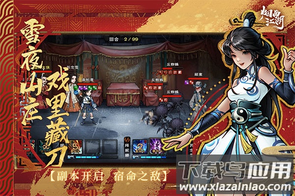 烟雨江湖单机免登录无限元宝截图1