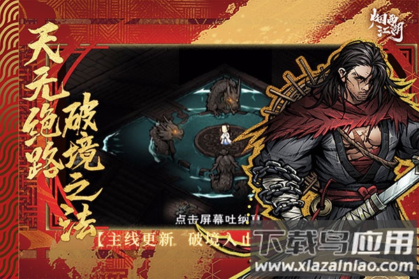 烟雨江湖单机免登录无限元宝截图4