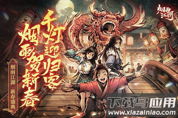 烟雨江湖单机免登录无限元宝截图5