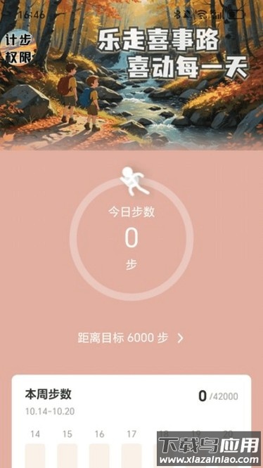 喜事计步宝app下载