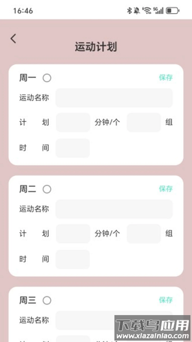 喜事计步宝官方版截图1