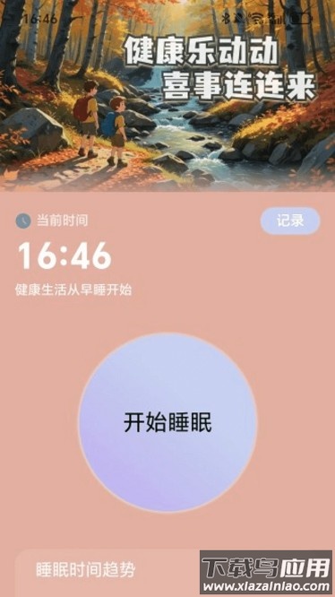 喜事计步宝官方版截图3