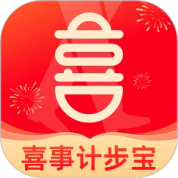 喜事计步宝官方版