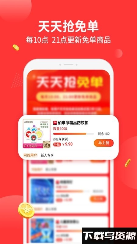 陶特卖app截图1