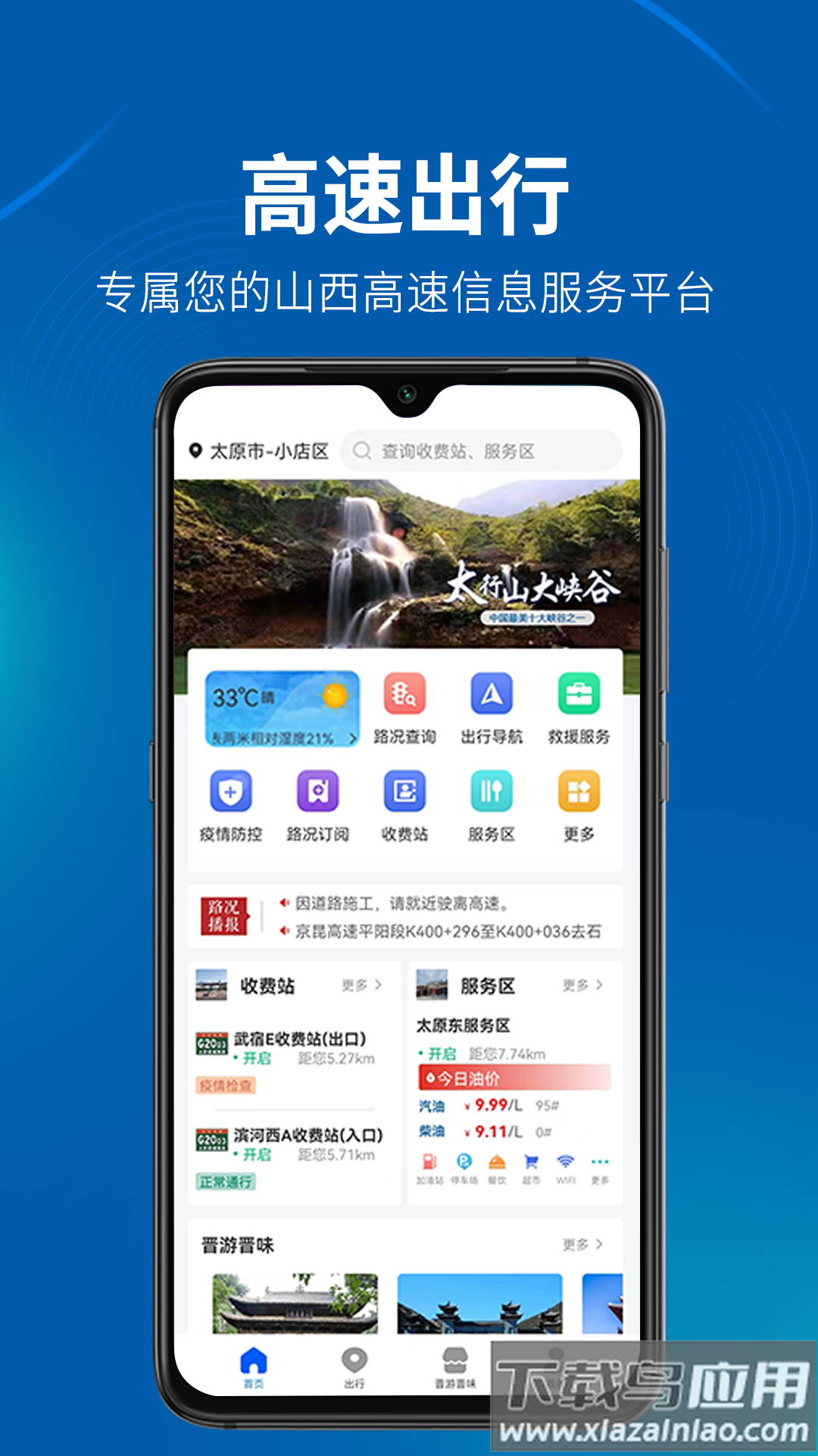 晋e行app下载截图1