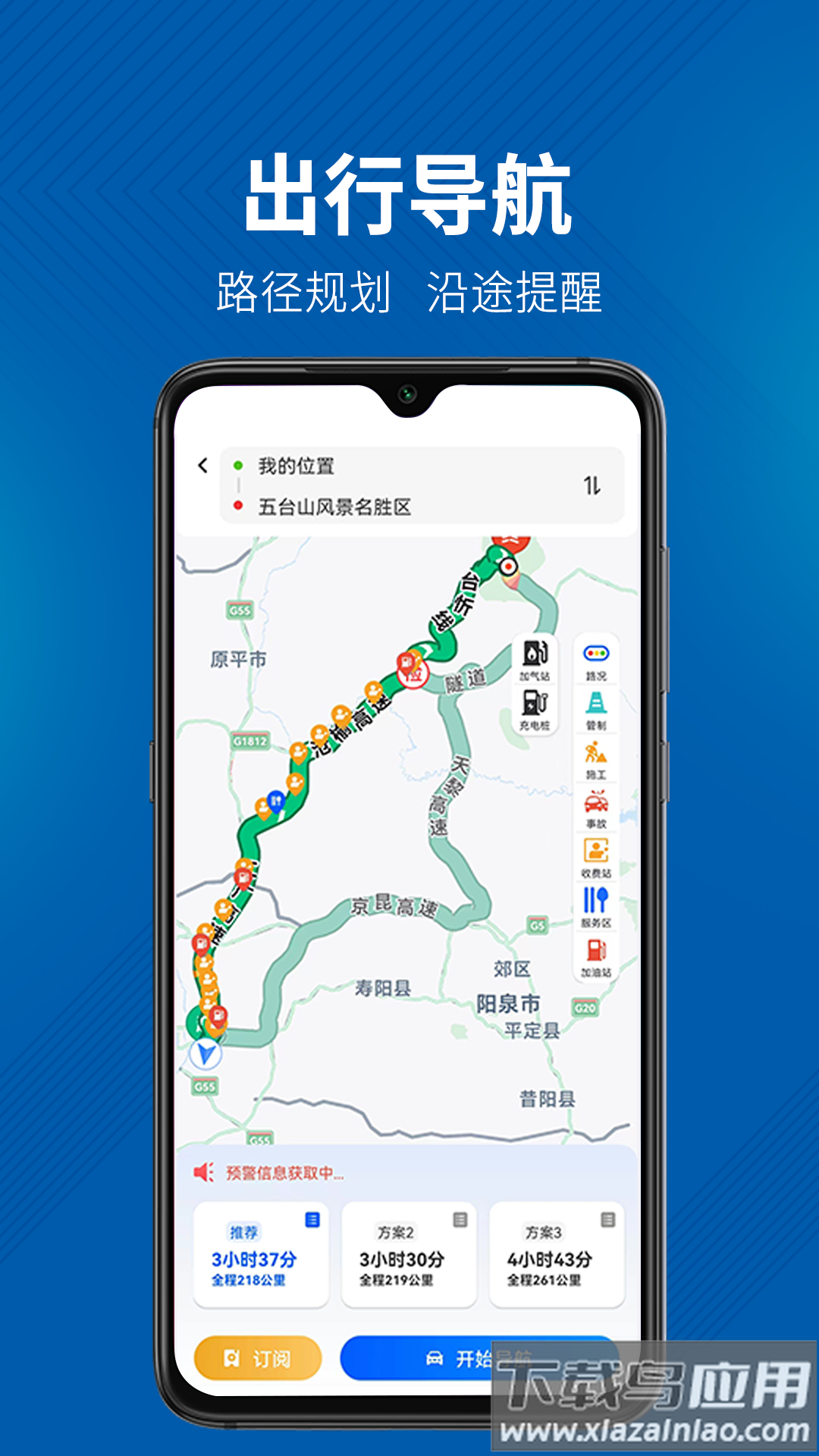 晋e行app下载截图2