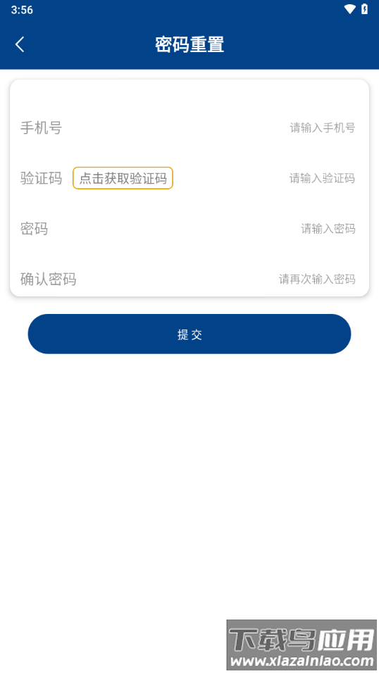 津港汇安App下载截图2