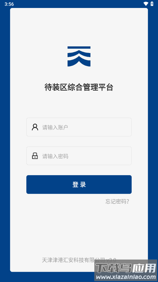 津港汇安App下载截图3