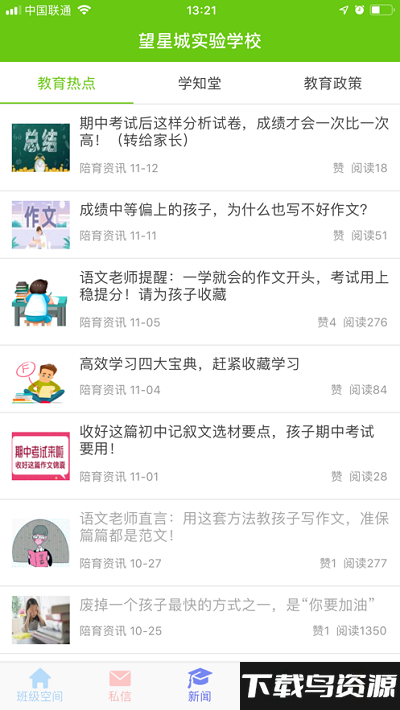 陪育100家长版截图1