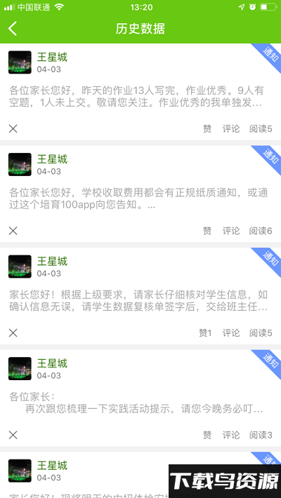 陪育100家长版截图3