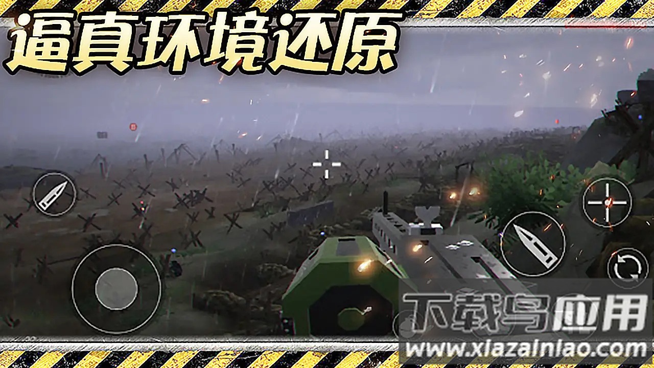 异世界战争截图1