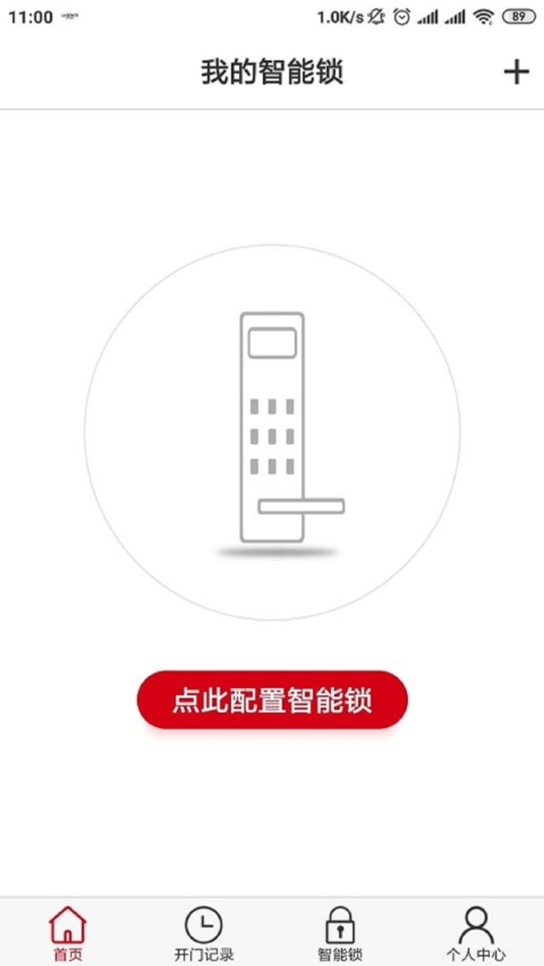 威纳仕智能锁官方版