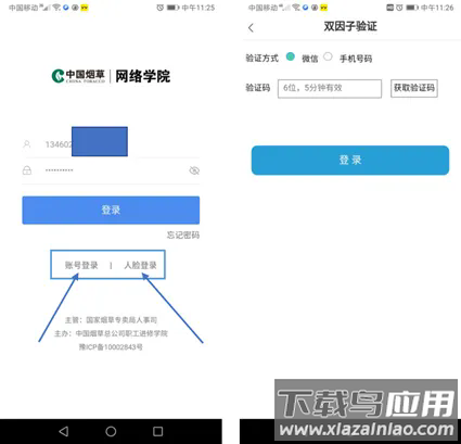 烟草网络学院app最新版