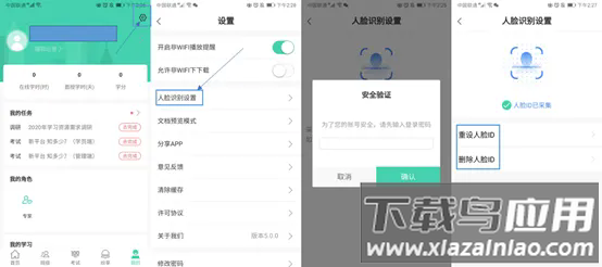 烟草网络学院app最新版