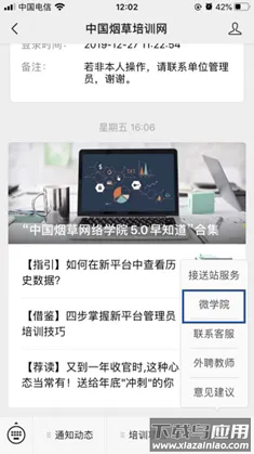 烟草网络学院app最新版