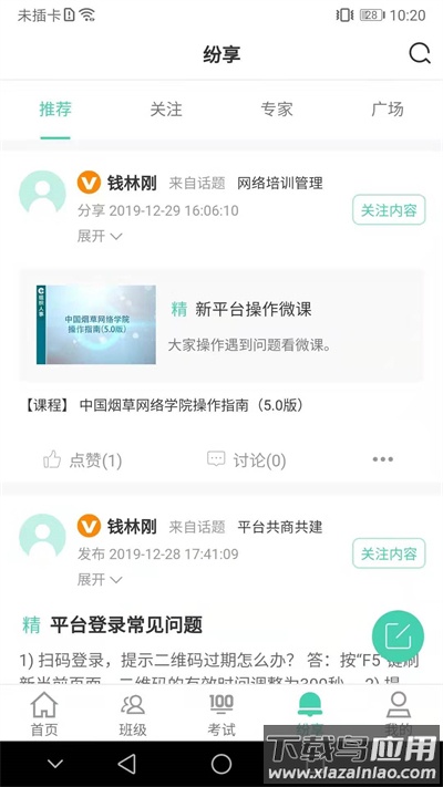 烟草网络学院app最新版截图2