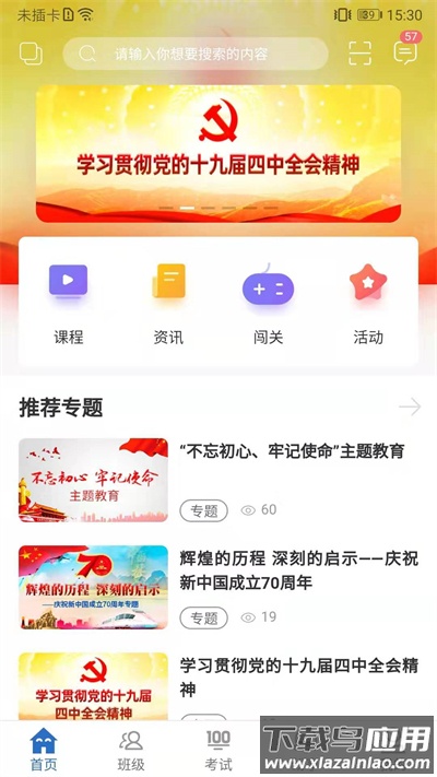 烟草网络学院app最新版截图3