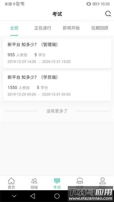 烟草网络学院app最新版截图4
