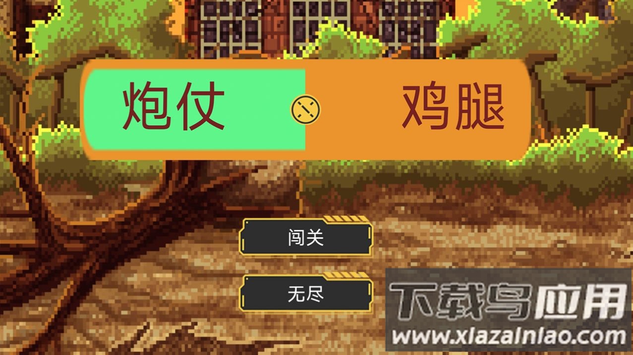 炮仗鸡腿游戏截图1