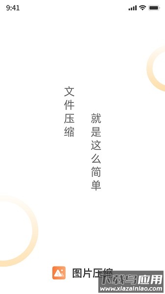 图片压缩工具软件安装v1.2.3截图1