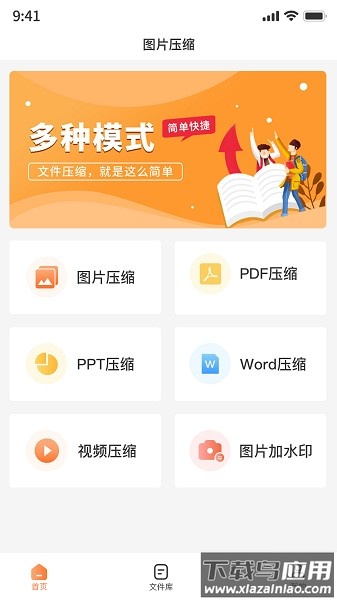 图片压缩工具软件安装v1.2.3截图2