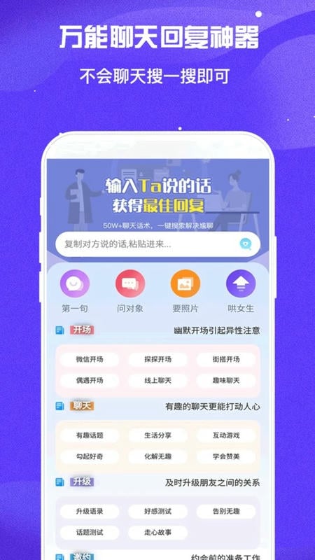 万能回复神器app