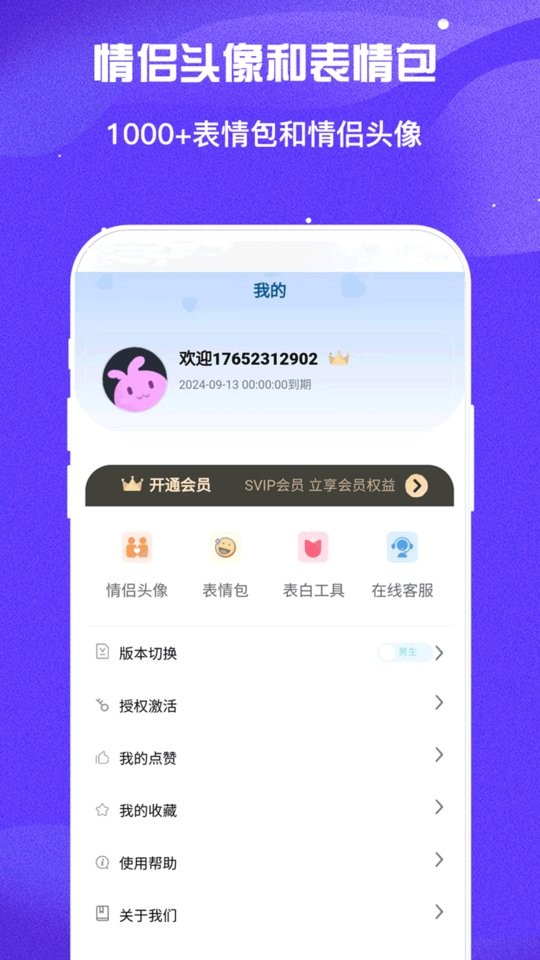 万能回复神器软件截图1