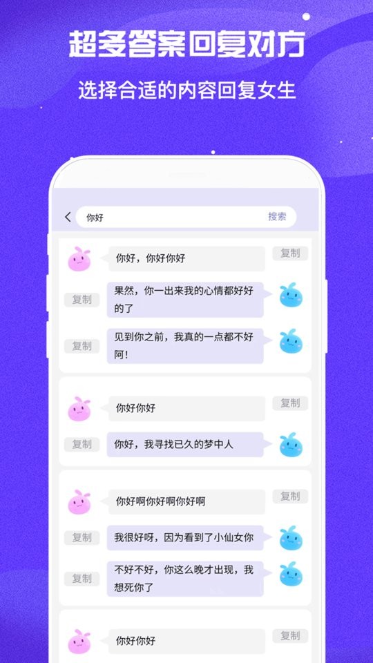 万能回复神器软件截图2