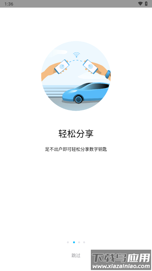奔腾数字钥匙最新版v1.9.9截图1