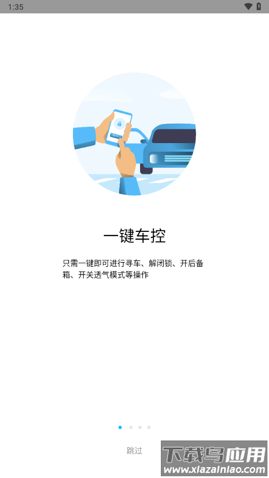 奔腾数字钥匙最新版v1.9.9截图2