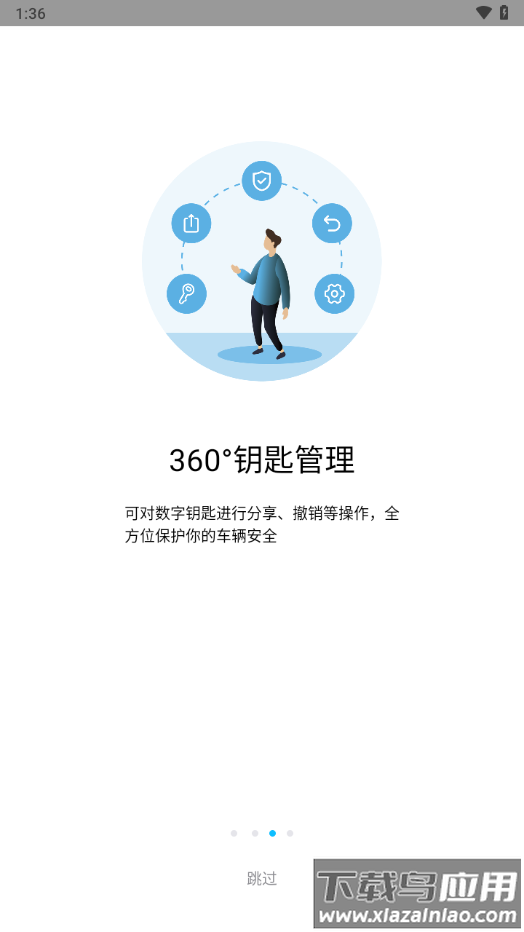 奔腾数字钥匙最新版v1.9.9截图3