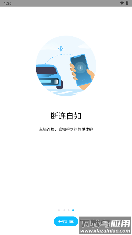 奔腾数字钥匙最新版v1.9.9截图4