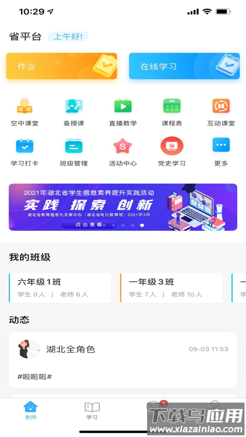 楚智教app截图1