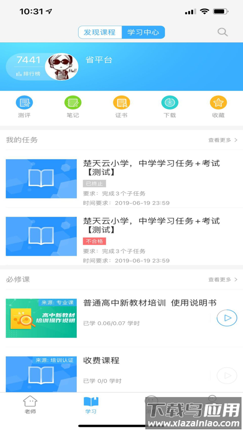 楚智教app截图2
