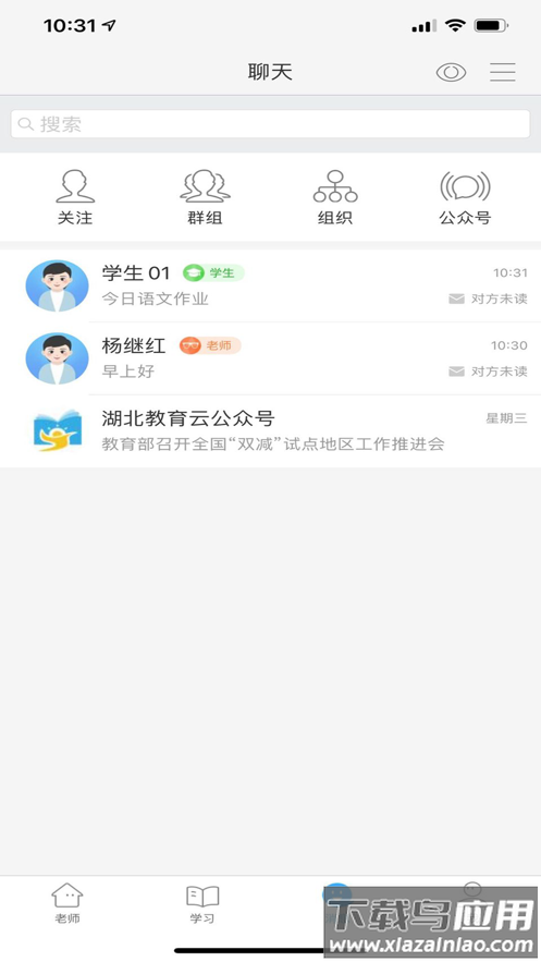 楚智教app截图3
