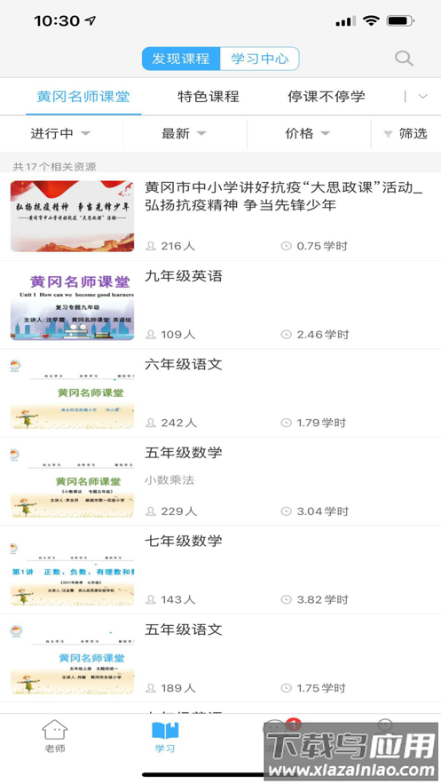楚智教app截图4