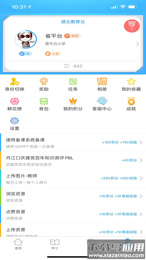 楚智教app截图5