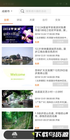 迷彩网截图1