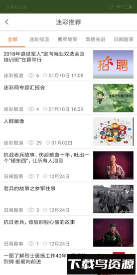 迷彩网截图3
